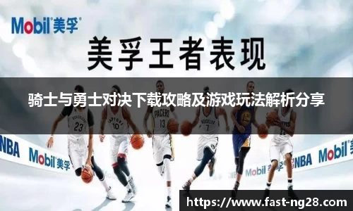 骑士与勇士对决下载攻略及游戏玩法解析分享